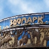 Зоопарки в Карабаше